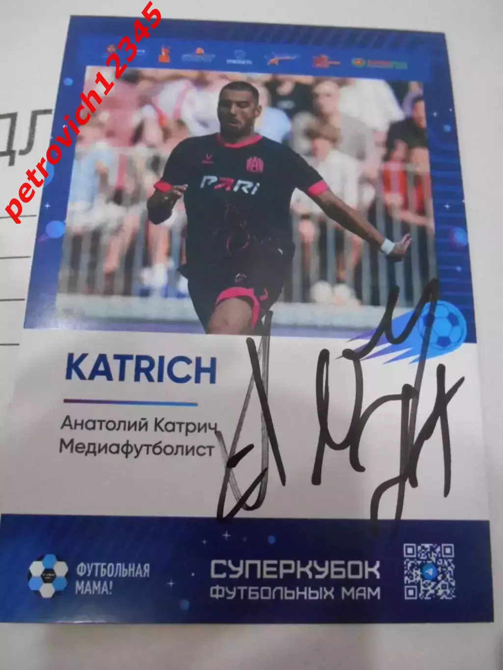 Открытка - Анатолий Катрич.