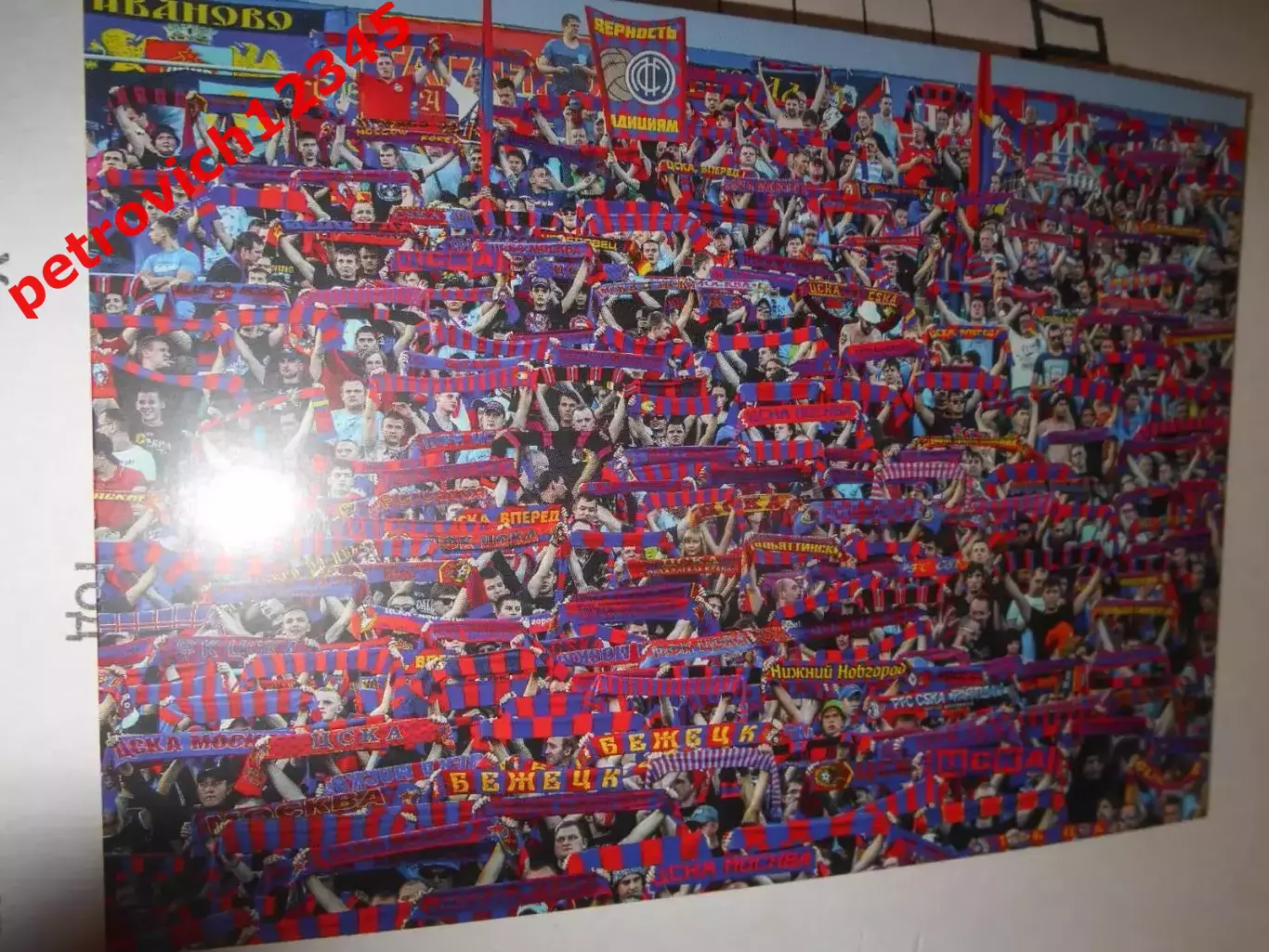 Открытка - ЦСКА армейский сектор.