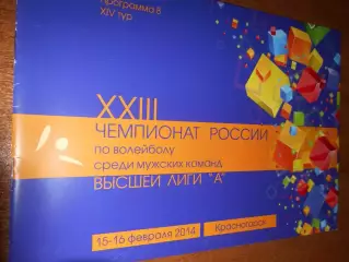 Зоркий Красногорск - Нефтяник Оренбург - 15 -16 февраля 2014г