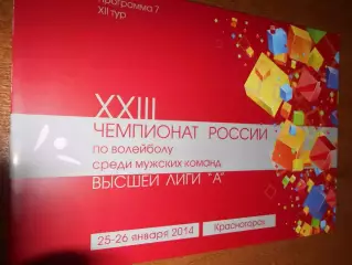 Зоркий Красногорск - Енисей Красноярск - 25 - 26 января 2014г