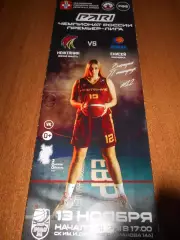 Нефтяник Омск - Енисей Красноярск - 13 ноября 2022г