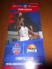 ЦСКА Москва - Уникс Казань - 01 марта 2025г