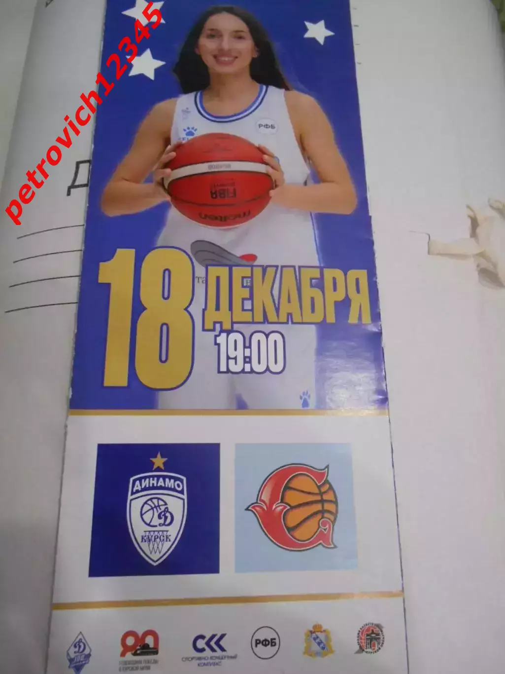 Динамо Курск - Спарта Видное - 18 декабря 2023г