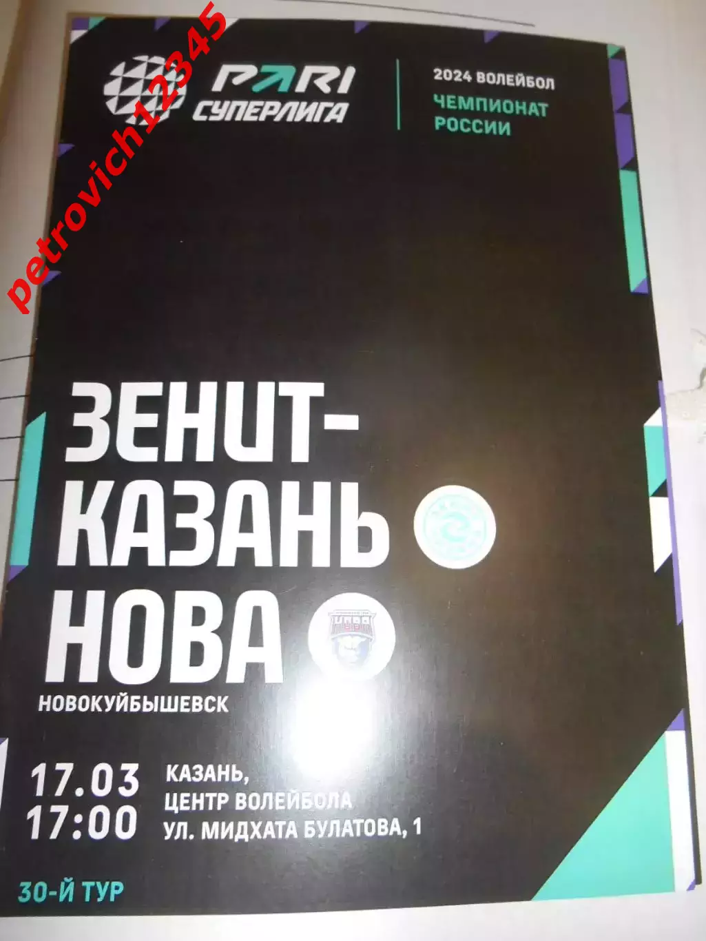 Зенит Казань - Нова Новокуйбышевск - 17 марта 2024г