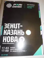 Зенит Казань - Нова Новокуйбышевск - 17 марта 2024г