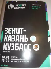 Зенит Казань - Кузбасс Кемерово - 18 февраля 2024г