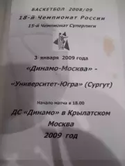 Динамо Москва - Университет-Югра Сургут - 03 января 2009г