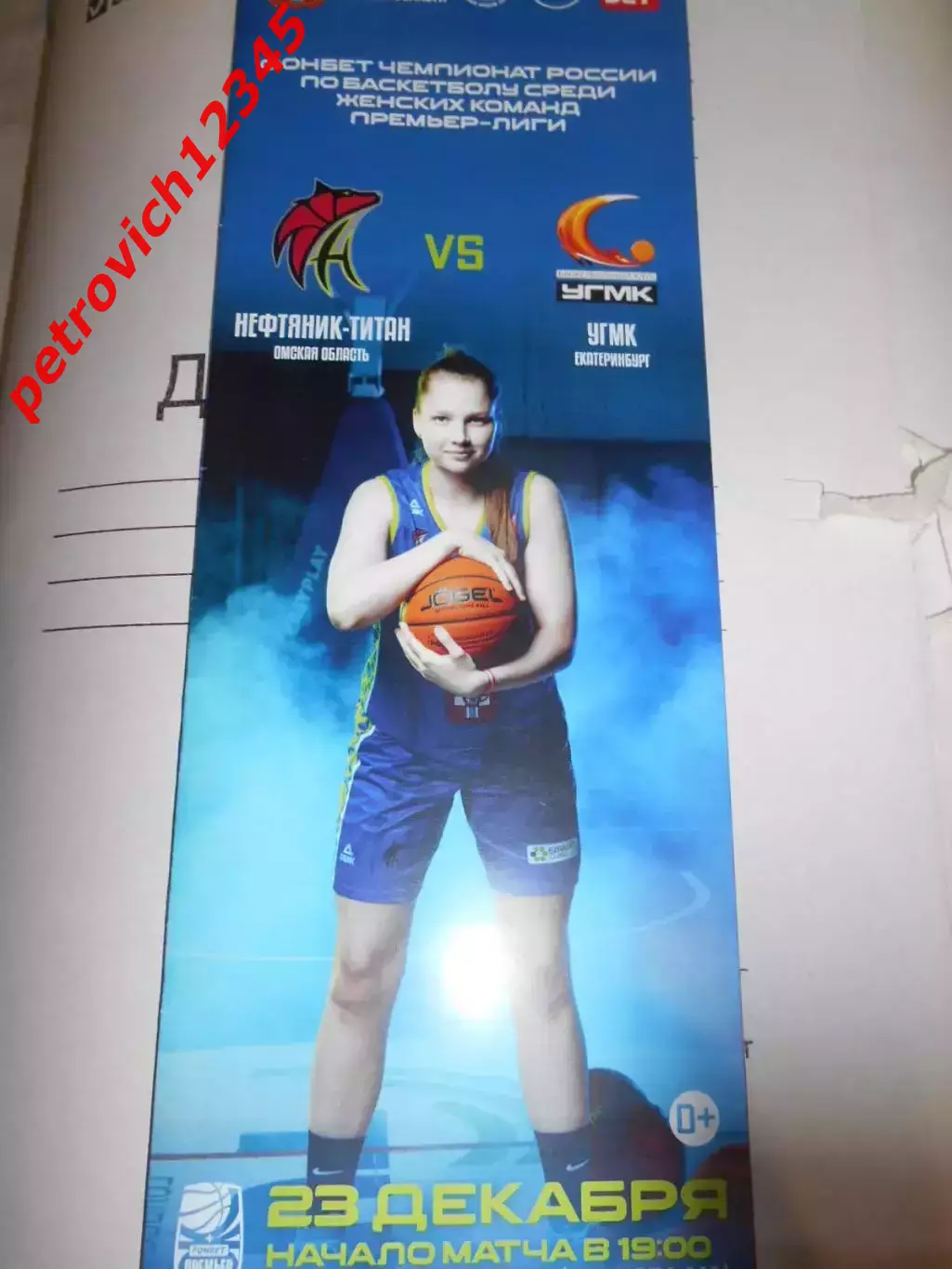 Нефтяник-Титан Омск - УГМК Екатеринбург - 23 декабря 2024г