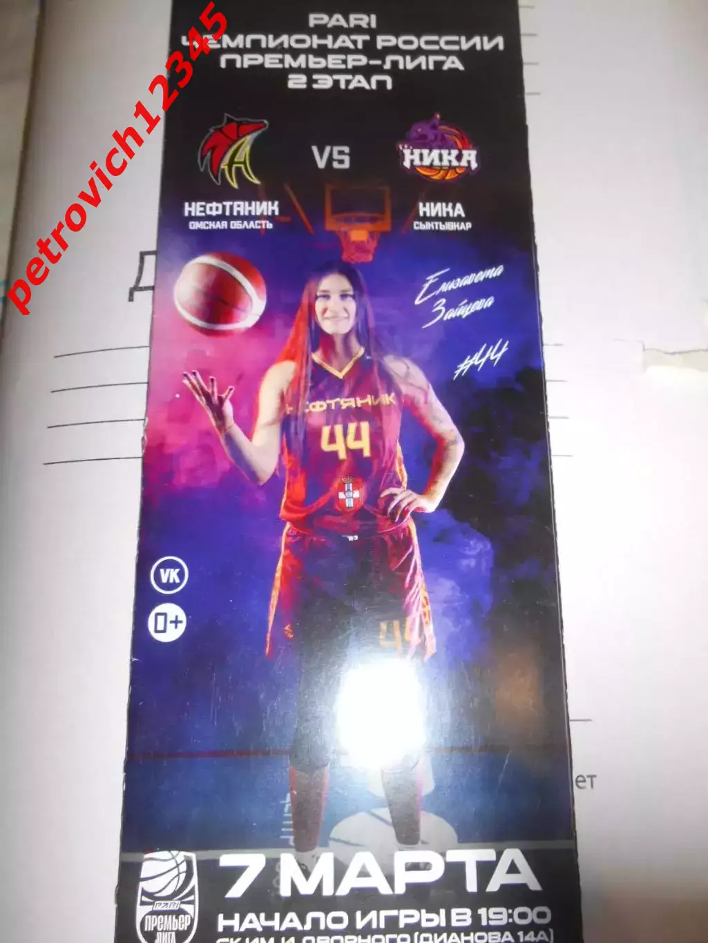 Нефтяник Омск - Ника Сыктывкар - 07 марта 2023г