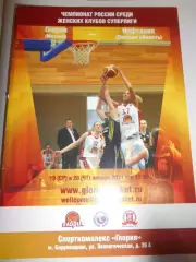 Глория Москва – Нефтяник Омск - 19 - 20 января 2011г