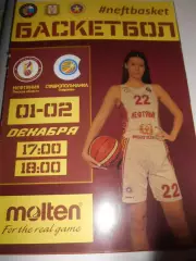 Нефтяник Омск - Ставропольчанка Ставрополь - 01 - 02 декабря 2019г