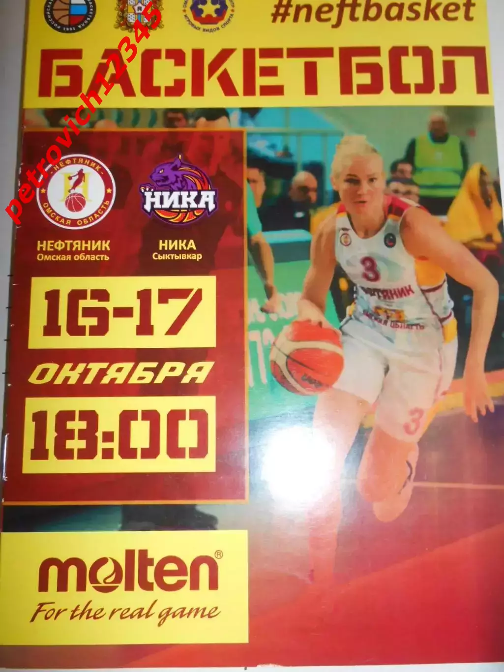 Нефтяник Омск - Ника Сыктывкар - 16 - 17 октября 2019г
