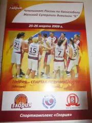 Глория Москва – Спартак-Педуниверситет Пенза - 25 - 26 марта 2009г