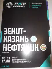 Зенит Казань - Нефтяник Оренбург - 08 марта 2024г