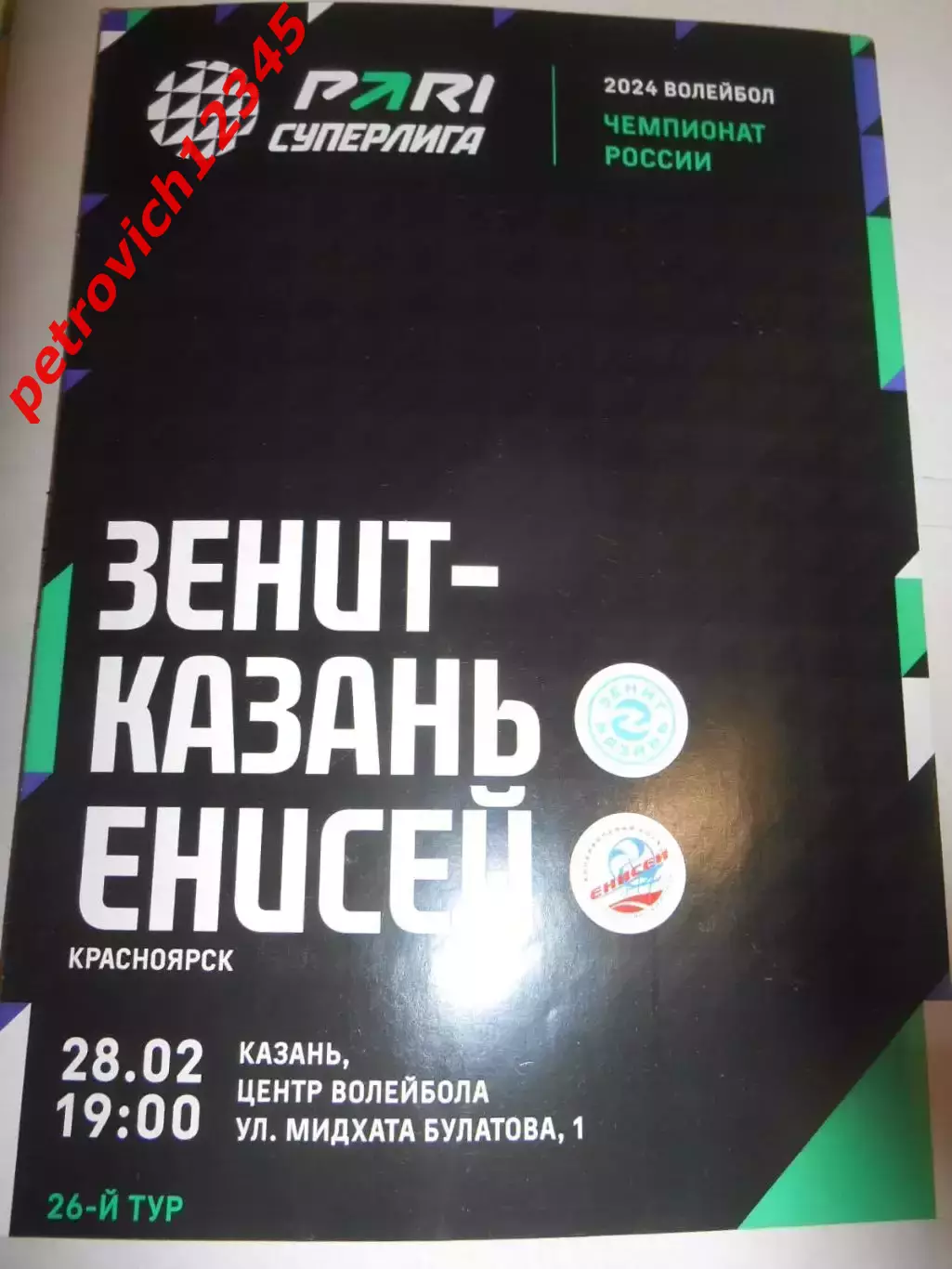 Зенит Казань - Енисей Красноярск - 28 февраля 2024г