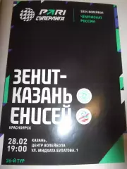 Зенит Казань - Енисей Красноярск - 28 февраля 2024г