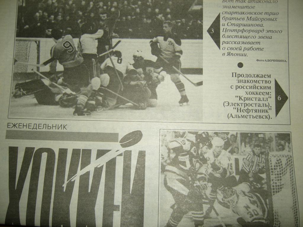 хоккей №44 1992г