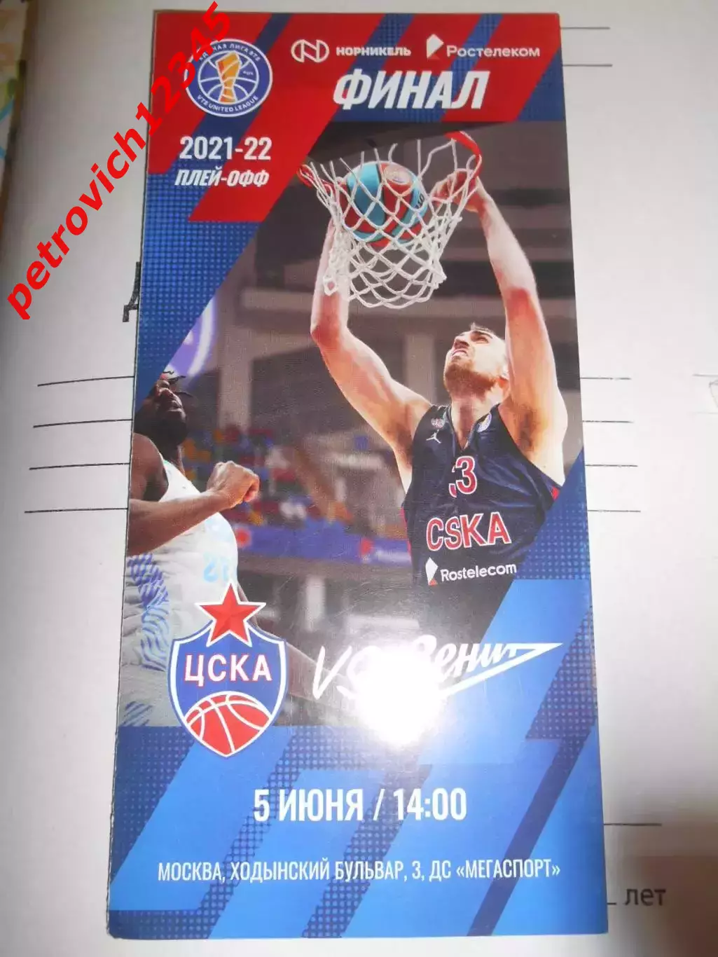 ЦСКА Москва - Зенит Санкт-Петербург - 05 июня 2022г