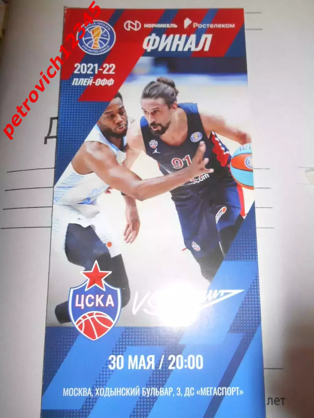 ЦСКА Москва - Зенит Санкт-Петербург - 30 мая2022г