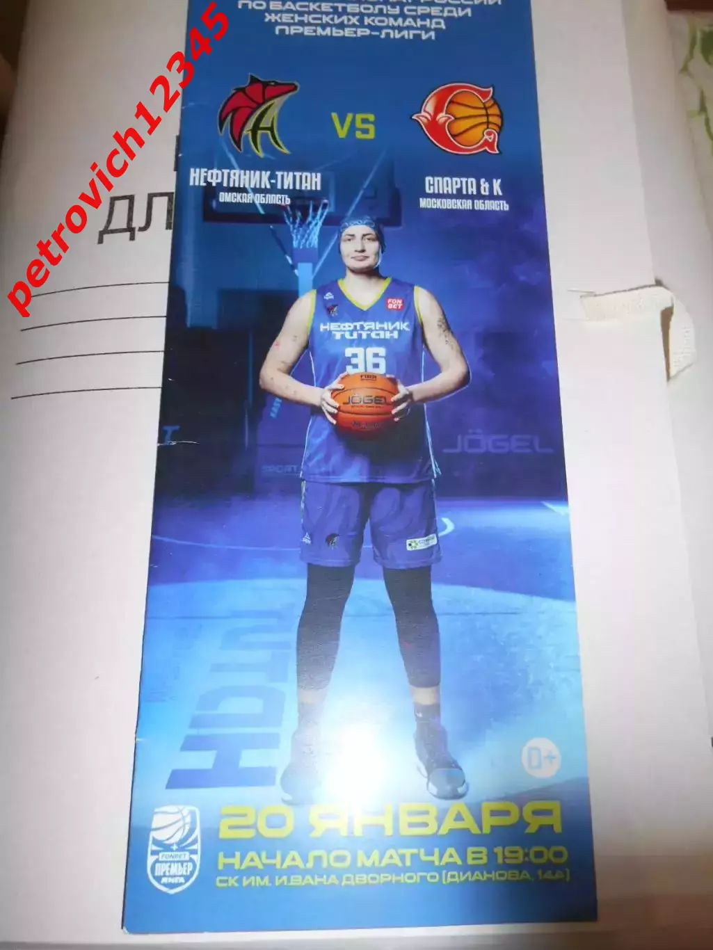Нефтяник-Титан Омск - Спарта Видное - 20 января 2025г