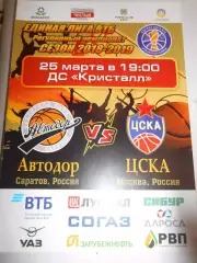 Автодор Саратов - ЦСКА Москва - 25 марта 2019г