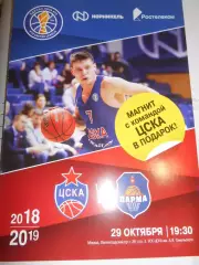 ЦСКА Москва - Парма Пермь - 29 октября 2018г.С магнитом