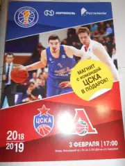 ЦСКА Москва - Локомотив-Кубань Краснодар - 03 февраля 2019г.С магнитом