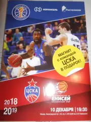 ЦСКА Москва - Енисей Красноярск - 10 декабря 2018г.С магнитом