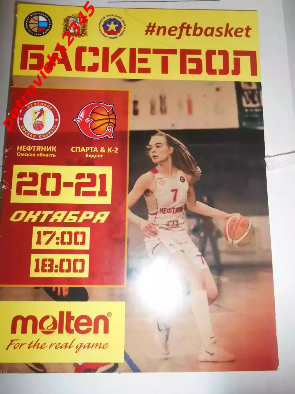Нефтяник Омск - Спарта К- 2 Видное - 20 - 21 октября 2019г