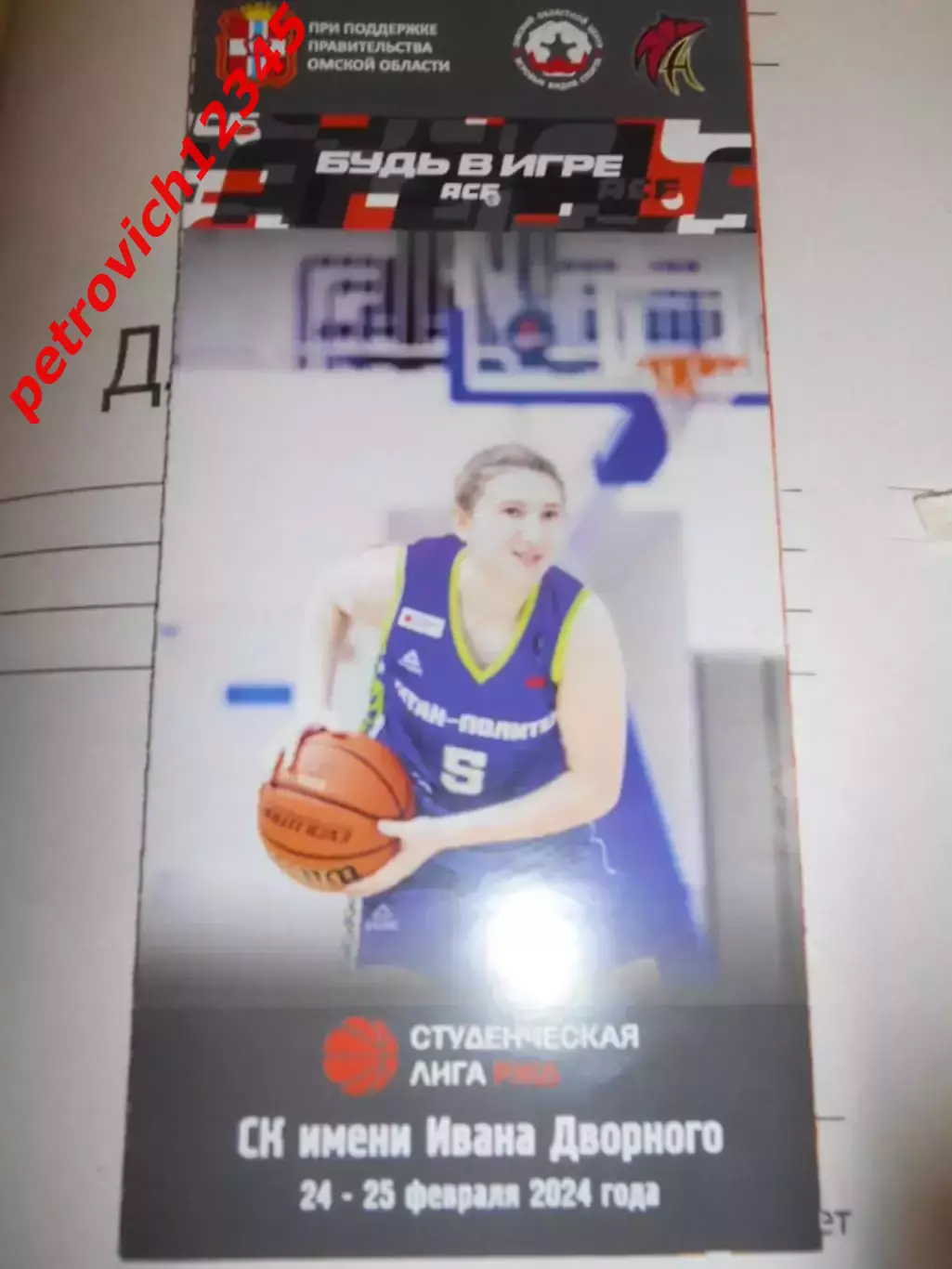 Омск - 24 - 25 февраля 2024г