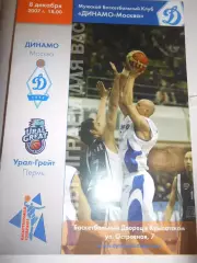 Динамо Москва - Урал-Грейт Пермь - 08 декабря 2007г