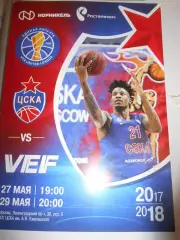 Цска Москва - ВЭФ Рига - 27 - 28 мая 2018г