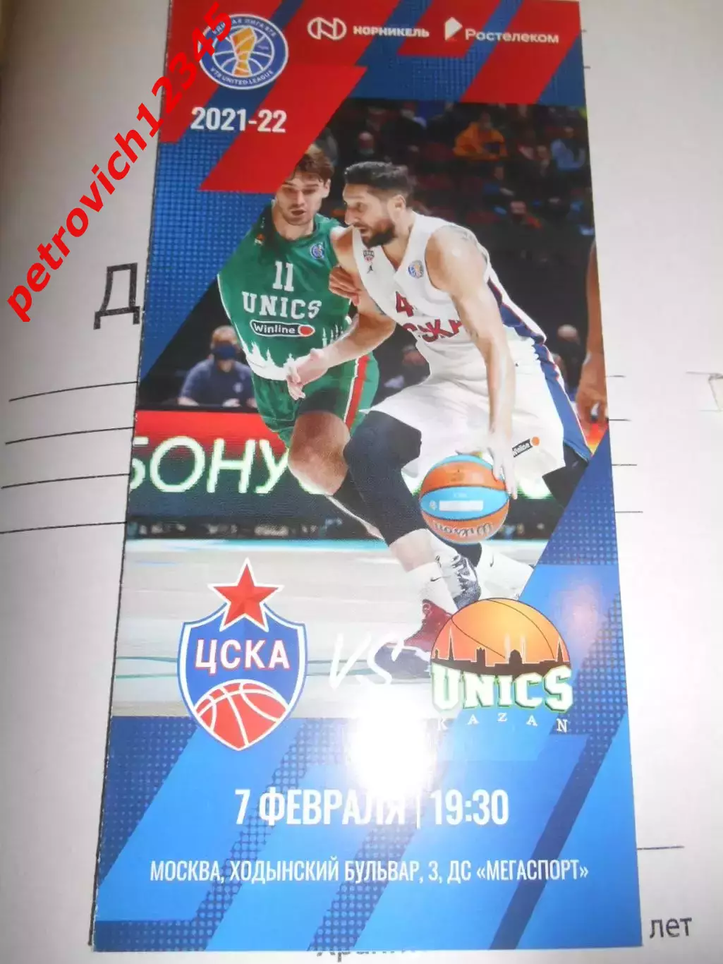 ЦСКА Москва - Уникс Казань - 07 февраля 2022г