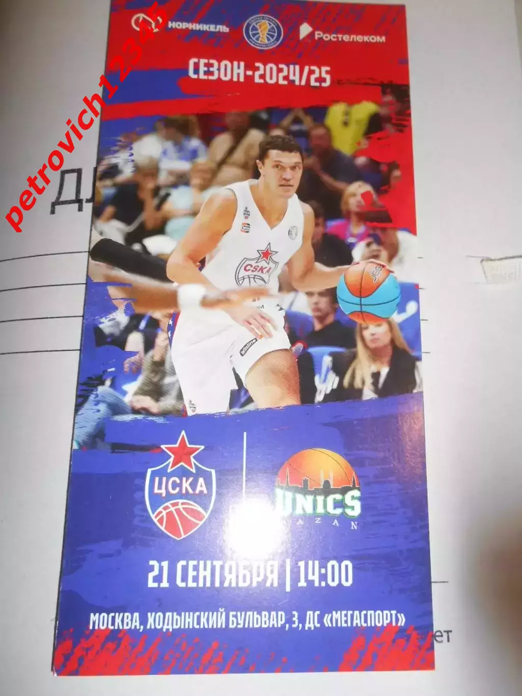 ЦСКА Москва - Уникс Казань - 21 сентября 2024г
