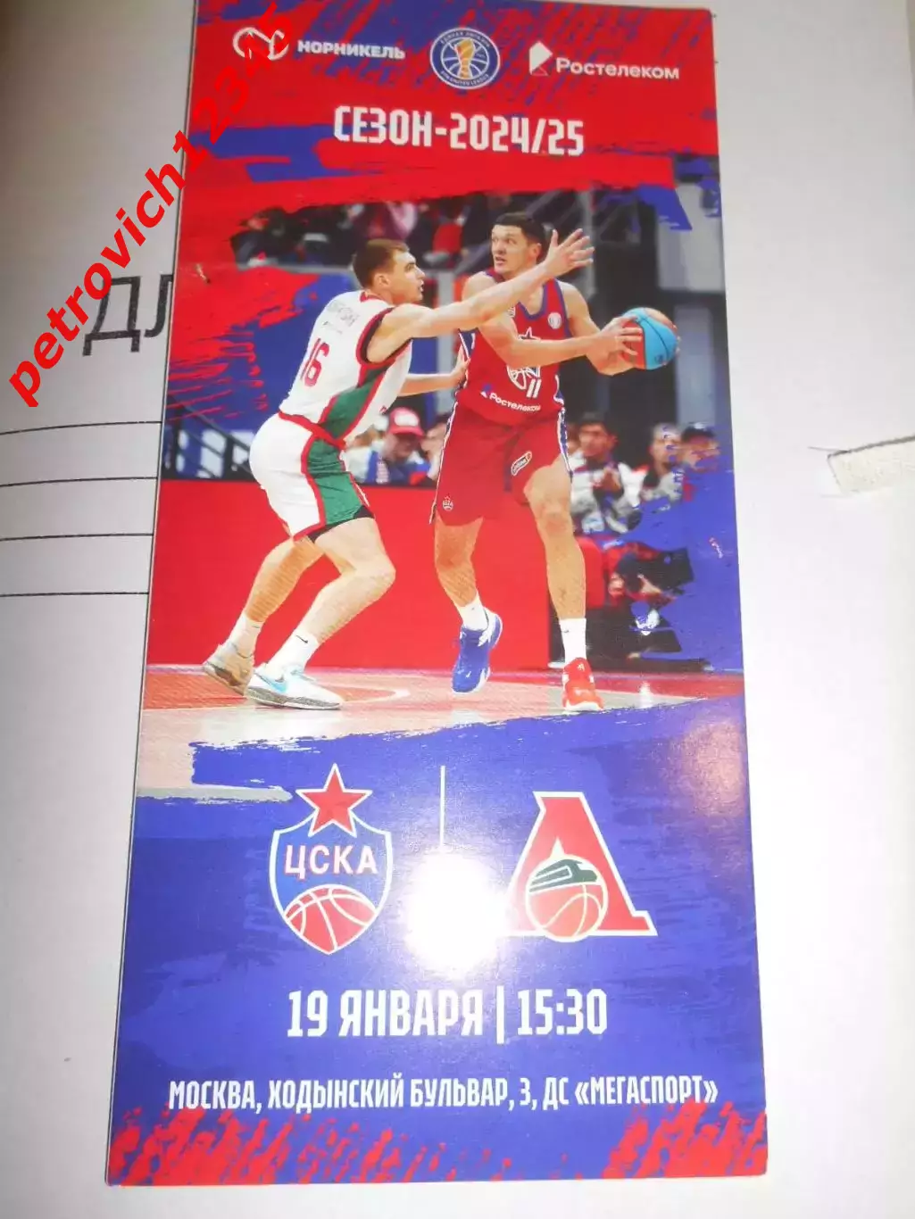 ЦСКА Москва - Локомотив-Кубань Краснодар - 19 января 2025г