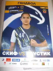 СКИФ Краснодар - Каустик Волгоград - 05 декабря 2023г