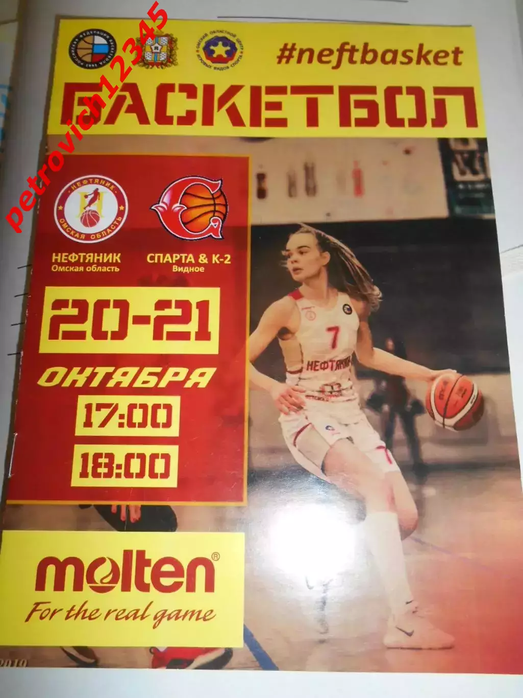 Нефтяник Омск - Спарта К- 2 Видное - 20 - 21 октября 2019г
