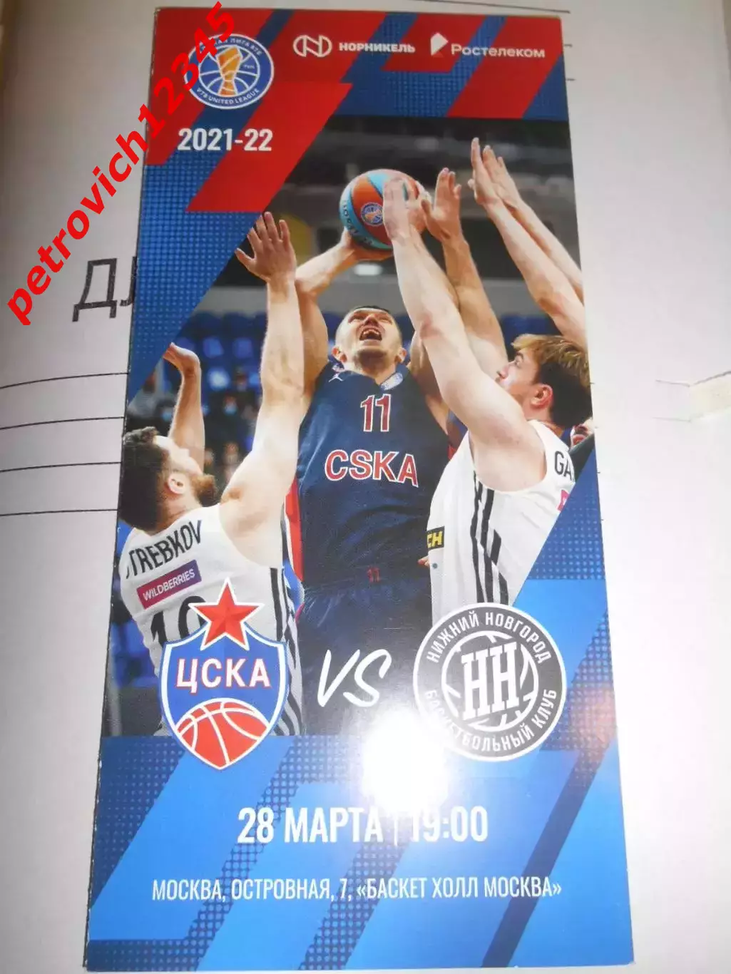 ЦСКА Москва - БК Нижний Новгород - 28 марта 2022г
