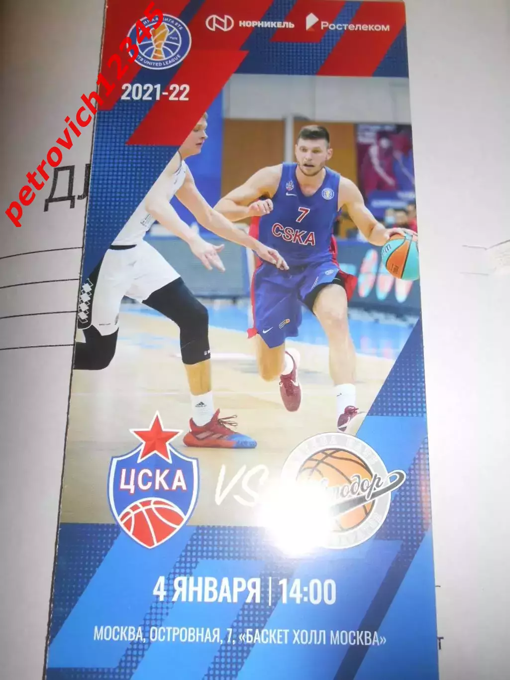 ЦСКА Москва - Автодор Саратов - 04 января 2022г