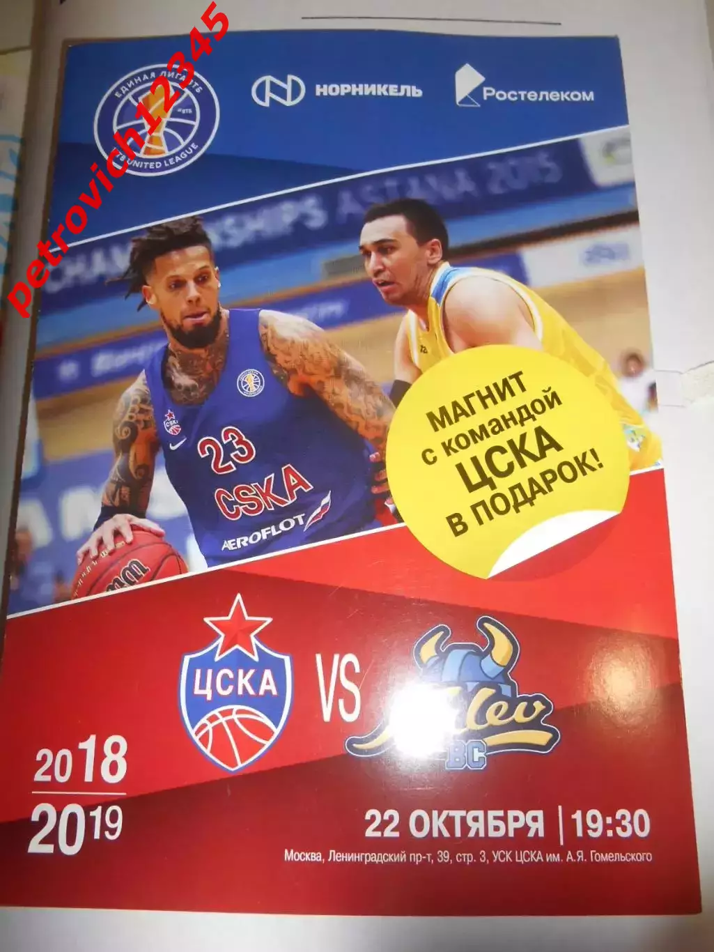 ЦСКА Москва - Калев Таллин - 22 октября 2018г. С магнитом.
