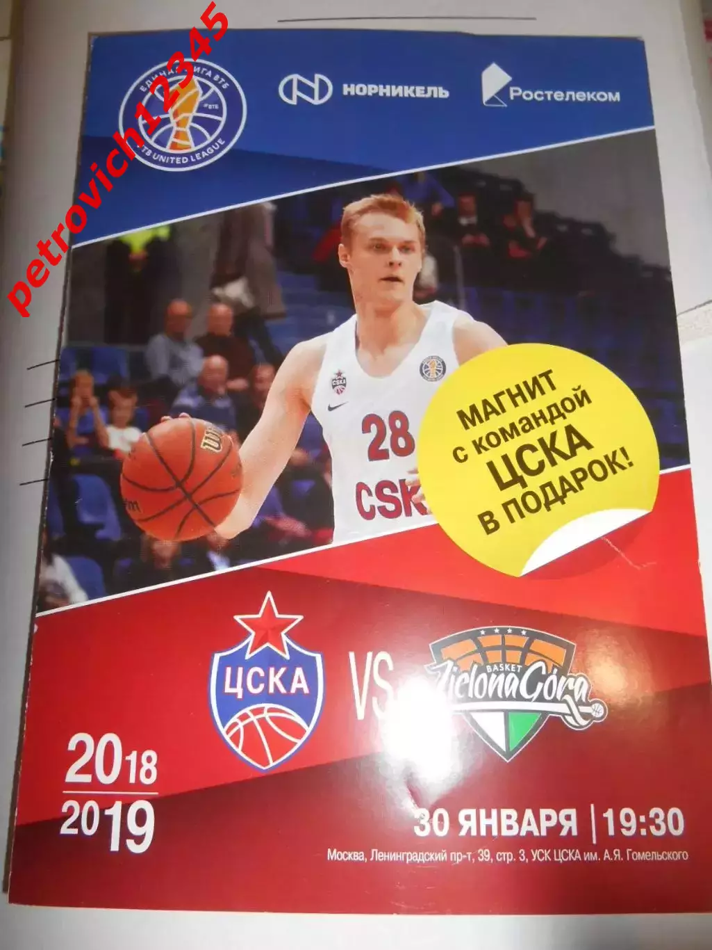 ЦСКА Москва - Зелена Гура Польша - 30 января 2019г. С магнитом.