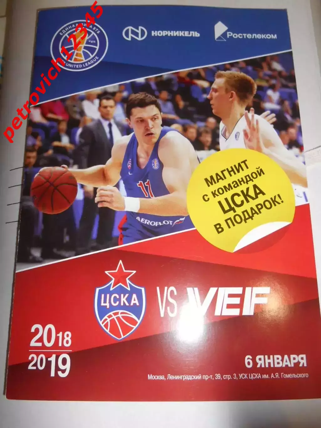 ЦСКА Москва - ВЭФ Рига - 06 января 2019г. С магнитом.