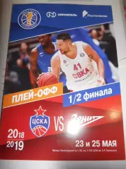 ЦСКА Москва - Зенит Санкт-Петербург - 23 - 25 мая 2019г. С магнитом.