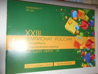 Зоркий Красногорск - Искра Одинцово - 12 - 13 апреля 2014г