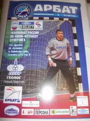 Арбат Москва - Геолог Новый Уренгой - 26 - 27 марта 2005г