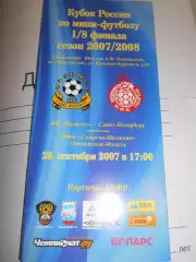 Политех Санкт - Петербург - Спартак Щелково - 26 сентября 2007г