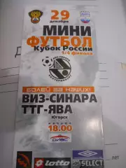 ВИЗ-Синара Екатеринбург - ТТГ-Ява Югорск - 29 декабря 2006г
