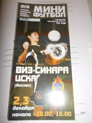 ВИЗ-Синара Екатеринбург - ЦСКА Москва - 02 - 03 декабря 2005г