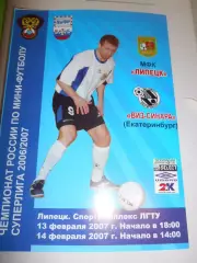 МФК Липецк - ВИЗ-Синара Екатеринбург - 13 - 14 февраля 2007г