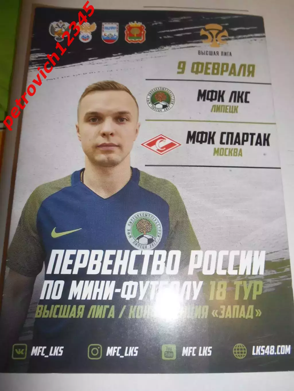 ЛКС Липецк - Спартак Москва - 09 февраля 2019г